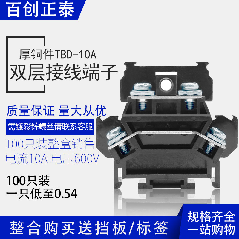 纯铜TBD-10A轨道式双层接线端子台组合式口罩机导轨接线排20A