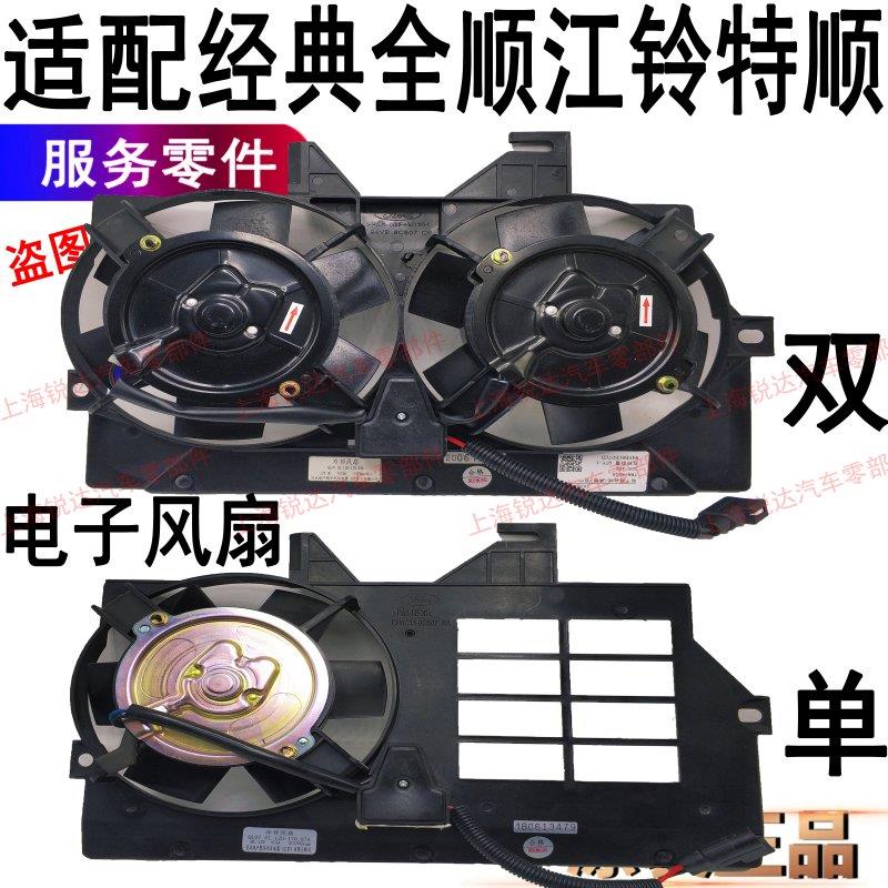 适用福特全顺电子风扇空调冷凝器电风扇江铃特顺空调电子风扇原装