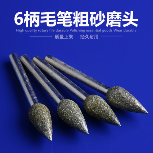 粗砂毛笔型金刚砂磨头6mm柄金刚砂磨棒原石去皮合金电磨头