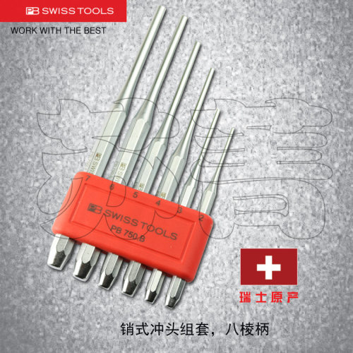 瑞士原装进口PB SWISS TOOLS 八棱柄销式冲头6件套PB 750.BL