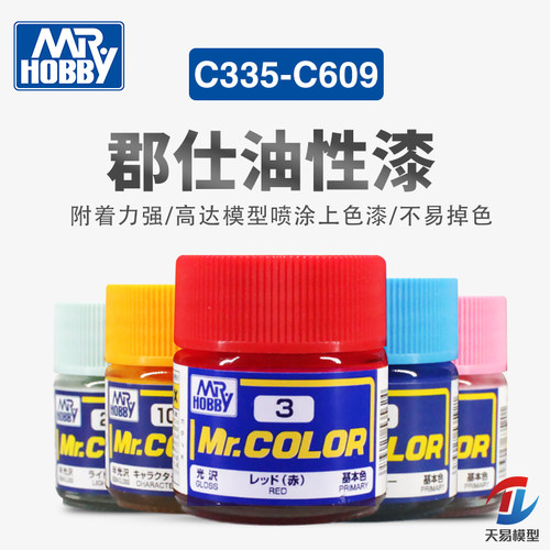 天易模型 郡士 上色喷涂手涂硝基漆高达油漆油性漆10ml[C335-609]
