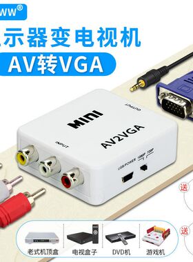 德国进口AV转VGA转换器机顶盒转接电脑显示器屏看电视网络盒子转