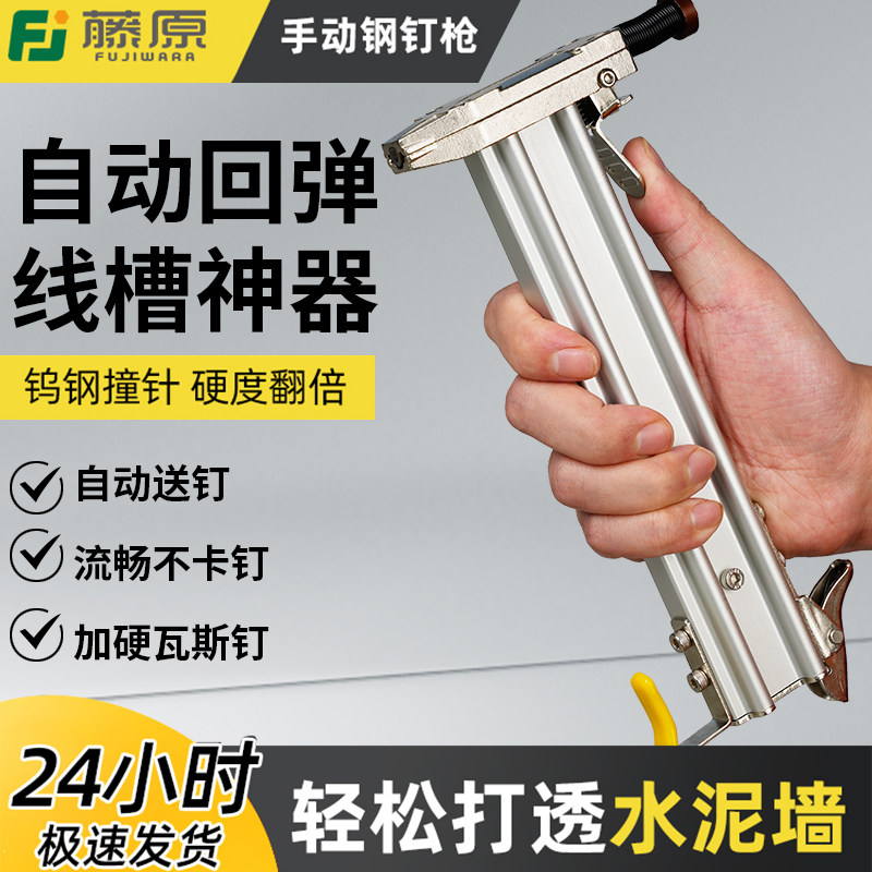藤原手动瓦斯钉枪打钉枪钢钉枪水泥墙木工射钉枪打钉子线槽神器