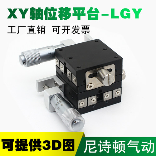 XY轴移动光学平台千分尺微调钢条滚珠手动位移滑台LGY40/60-C-L-R
