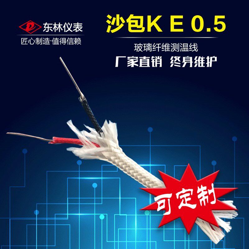 东林仪表/沙包玻璃纤维线/热电偶测温线/压簧线/K/E型2*0.5/200米