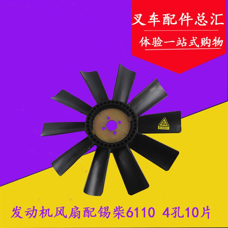 叉车配件 发动机风扇6110 风扇叶配锡柴6110 4孔10片适用8-10吨