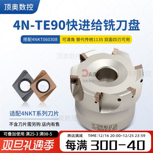 快进给铣刀盘90度双面直角方肩铣刀盘4NKT060308快进给铣刀盘