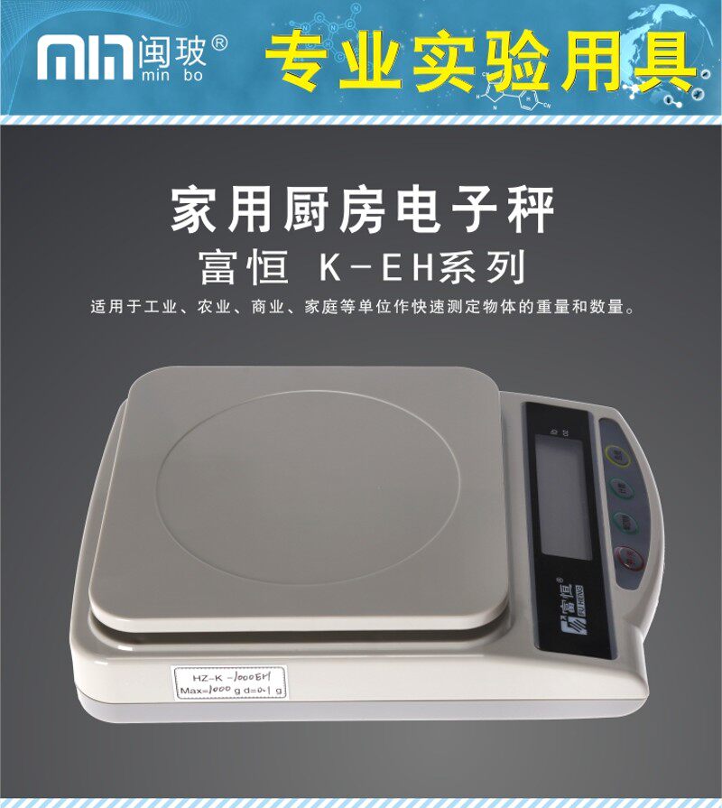 数显电子厨房秤电子称 福州衡之展电子产品配充电线1000 6000克