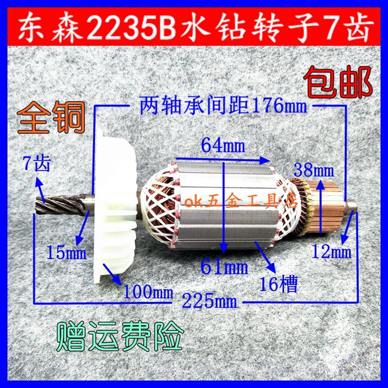 东森2235B水钻转子定子鼎坚百耐希德红锐奔水钻机 7齿轮装机配件