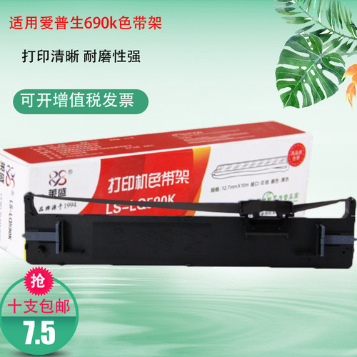 莱盛 适用爱普生LQ690K色带架 LQ680KII 680K2 LQ675KT 106KF带芯