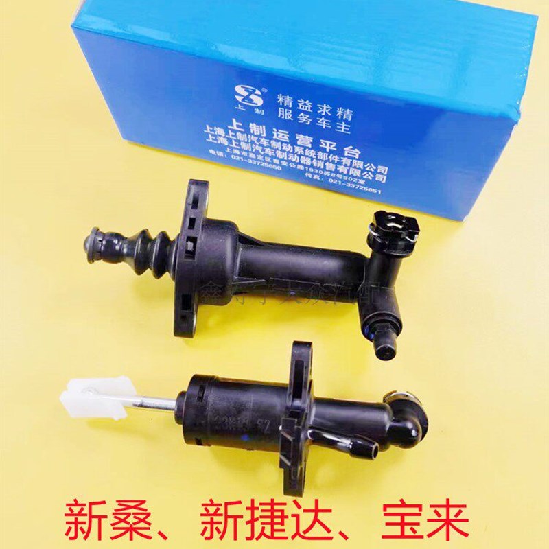 适配新桑塔纳新捷达昕锐新老朗逸宝来高4波罗离合器分泵总泵正品
