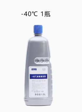 一汽大众奥迪专用原厂正品汽车防冻四季玻璃水CC迈腾速腾A4LA5A6L