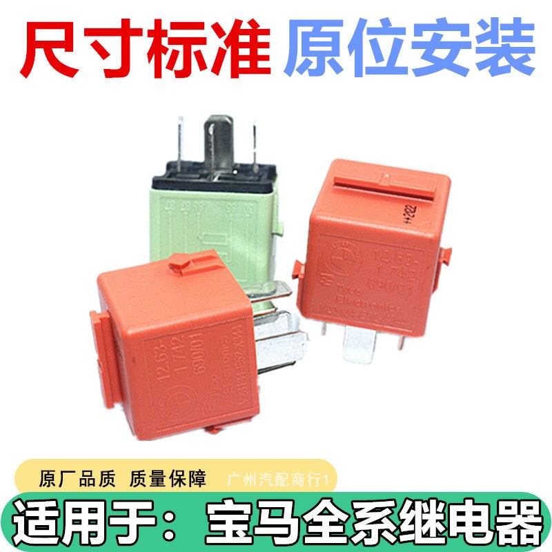 适用于 宝马E90 E92 328 320 323 528 523 Z4 3 系迷你敞篷继电器