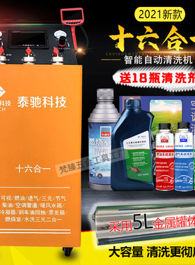 汽车发动机积碳喷油嘴进气三元催化燃烧空调蒸发箱节气门清洗设备