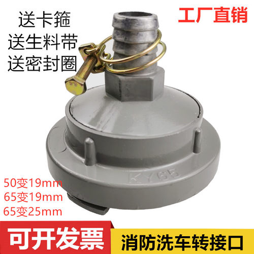 消防卷盘化口/化嘴消火栓转接口洗车转换接头DN65-19 DN50-19配件