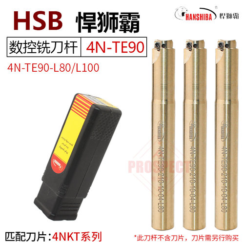 悍狮霸快进给数控铣刀杆4N-TE90-108~315-10/12/14-04-L80/L100