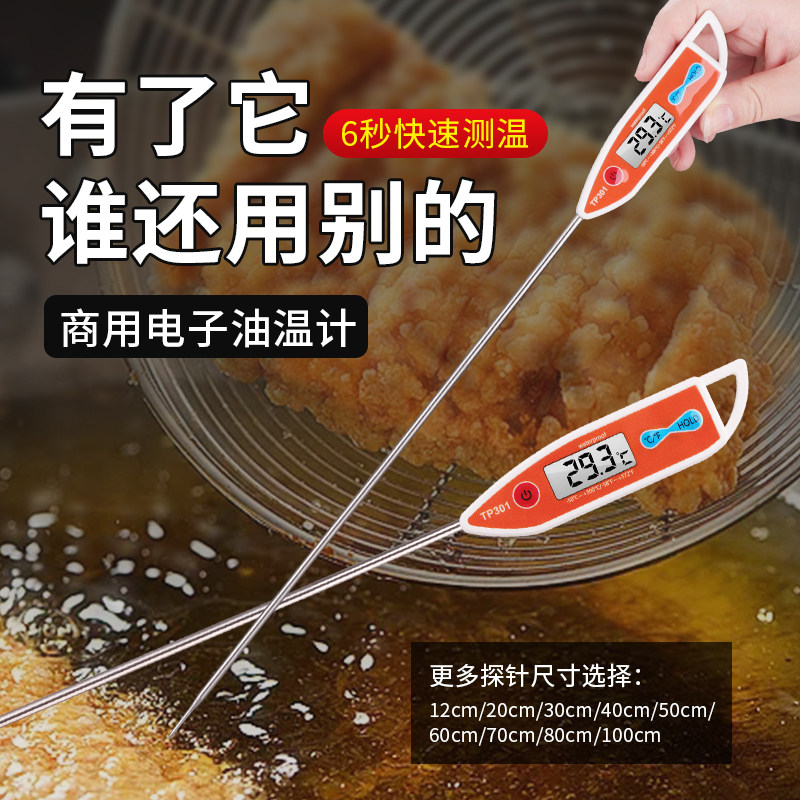 温度计商用油温计水温计加长探针食品温度计油炸温厨房烘焙测温