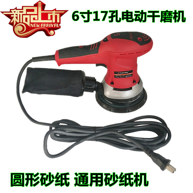 汽车打磨砂纸机6寸17孔电动干磨机吸尘砂光机家具腻子墙面磨抛光