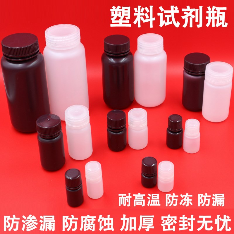 特价PP塑料试剂瓶精品加厚5ml10ml试剂瓶耐高温防冻防漏PP试剂瓶