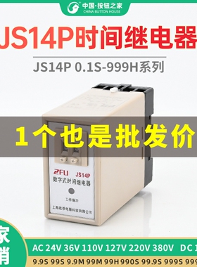 战斧科技 延时数字式js14p时间继电器  99S AC220V AC380V