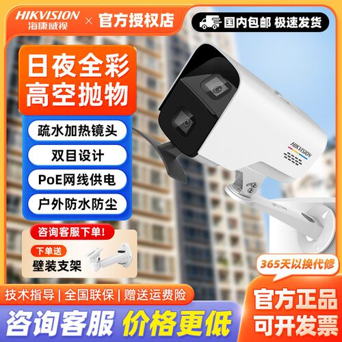 海康威视400万高空抛物双目臻全彩POE摄像机室外摄像机3B447WD-PW