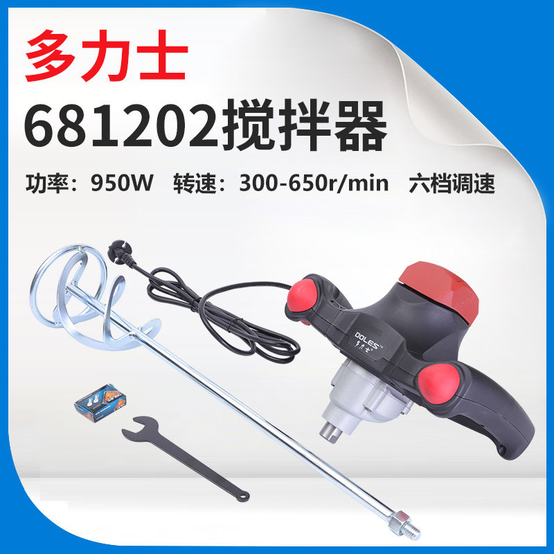 多力士681202多功能搅拌机调速食品加工面粉涂料搅拌酵素浴搅拌器