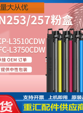 适用兄弟TN253BK粉盒DCPL3510CDW碳粉MFCL3750CDW墨盒TN257澳洲版
