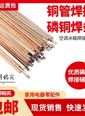 冰箱焊条 铜磷焊条紫铜焊条扁焊条铜管焊条焊条空调冰箱铜管焊接