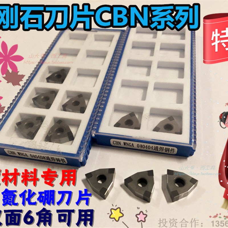 金刚石刀片CBN立方氮化硼车刀片WNMG0804 WNGA淬火高硬钢桃形刀头