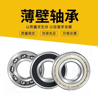 HRB薄壁轴承16001 16002 16003 16004 16005 16006 16007ZZ 2RS