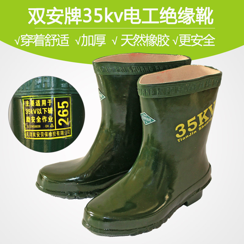 双安牌35KV高压绝缘靴 中半筒电工胶鞋雨靴水鞋劳保鞋一级代理
