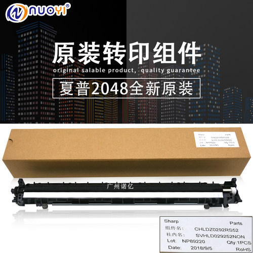 原装适用于夏普AR 2048 2348 2648 3148 SF S201 S201N 转印组件