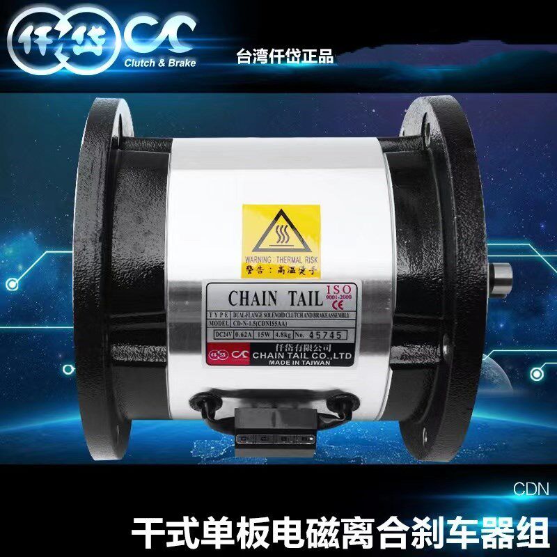 台湾仟岱电磁离合器刹车器CDN0S6AA/1S5AA/2S5AA制罐灌装机配分割