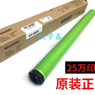 原装夏普MX 560DR 3608 4608 5608 3658 4658 5658 5608硒鼓 鼓芯