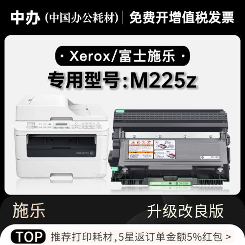 富士施乐DocuPrint M225z打印机专用墨粉盒墨盒硒鼓鼓架 225粉盒