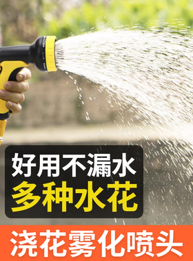 浇花雾化喷头 洒水水枪浇菜神器菜地喷淋灌溉家用花园打药喷水