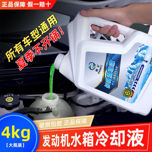汽车防冻液零下40度冷却液绿色水箱宝耐高温四季通用红色4KGL