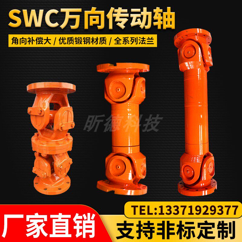 SWC长短无CWDH伸缩加厚重型万向联轴器汽车机械SWP传动轴十字厂家
