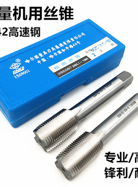 哈尔滨机用丝锥M21M22M23*3*2.5x2x1.75*1.5*1.25*1X0.75细牙粗牙