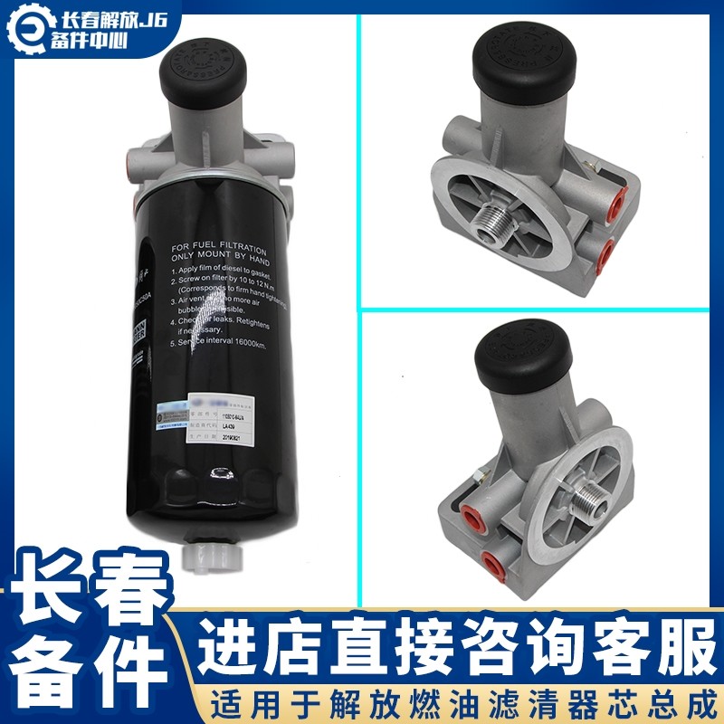 适用于解放J6P油水分离器单独底座 油箱粗滤芯底座手油泵手压泵座