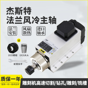 杰斯特风冷主轴2.2kw木工加工铝材加工雕刻机主轴高速电机马达