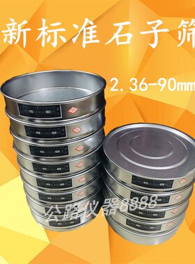 新标准方孔砂石筛0.075-9.5 石子筛2.36-90 冲框加厚直径20cm