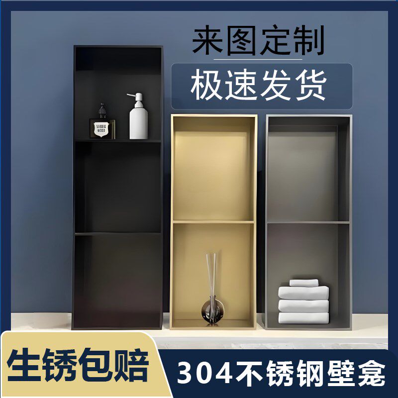 隔板壁龛304不锈钢金属壁龛定制浴室卫生间电视机内嵌入式置物柜