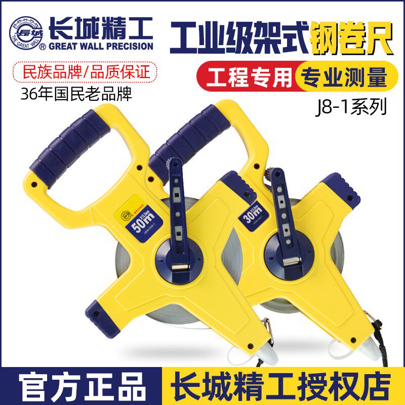 长城精工不锈钢架式长钢卷尺50米防水钢盘尺耐磨防摔工程尺100米