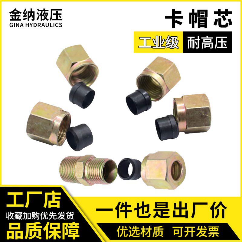 高压油管液压接头卡套对丝卡套螺帽卡铜管铝管无缝钢管卡芯卡箍介图片