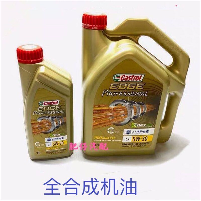 适用于荣威550 750 350 360 I5 I6 RX5 名爵MG7 6 5 3全合成机油