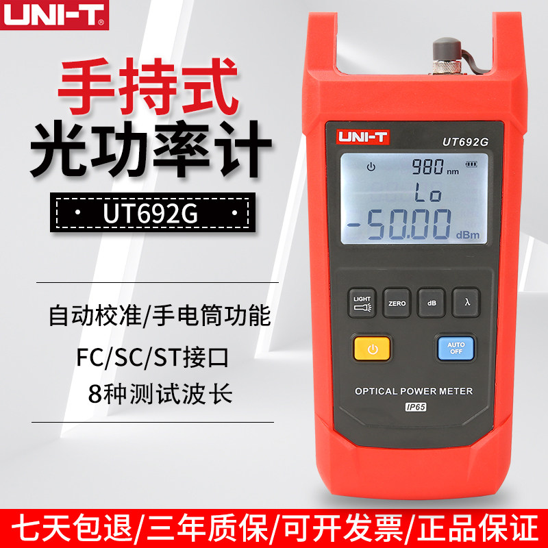 优利德UT692D/UT692G手持式光功率计光纤测试仪光衰测量仪器