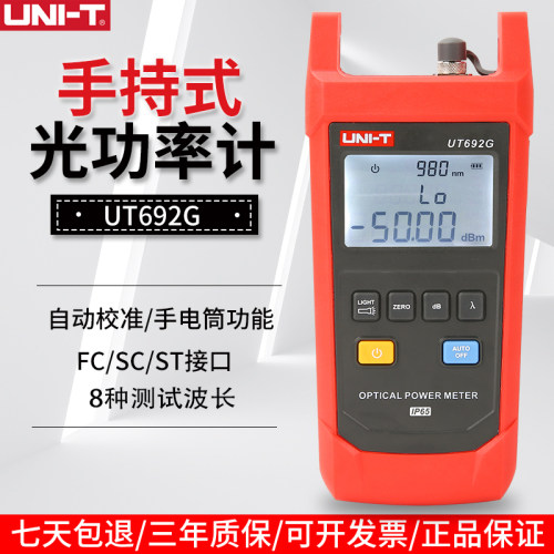 优利德UT692D/UT692G手持式光功率计光纤测试仪光衰测量仪器