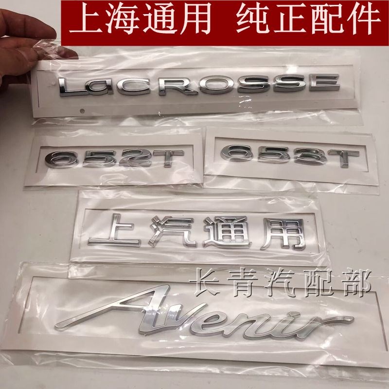 适配别克君越字母标后备箱行李箱标志LaCROSSE 652 653T尾标车标