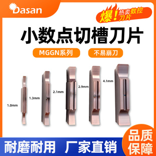 切断刀片1毫米端面切槽刀小数点割刀MGGN300mm数控不锈钢非标切刀